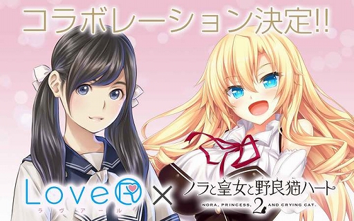 画像ギャラリー No.001のサムネイル画像 / 「LoveR」，「ノラと皇女と野良猫ハート2」とのコラボが決定。ユーザー投票で選ばれたコスチュームが配信