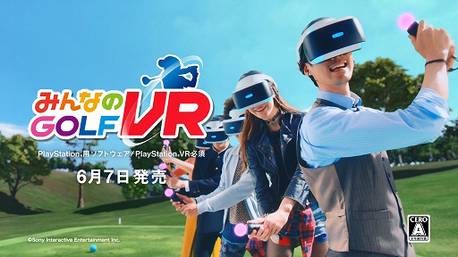画像ギャラリー No.001のサムネイル画像 / 「みんなのGOLF VR」，新CM“「みんなのGOLF VR」TVCM みんなのSWING篇”を先行公開