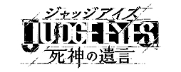 画像ギャラリー No.002のサムネイル画像 / 木村拓哉さん主演の「JUDGE EYES：死神の遺言」，探偵事務所からサウナ店，ゲームセンターまで，登場施設の情報が一部公開