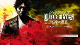 画像ギャラリー No.001のサムネイル画像 / 「JUDGE EYES：死神の遺言」，製品版への引き継ぎが可能な「JUDGE EYES　一章まるごと・スペシャル体験版」が配信開始