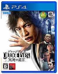 画像ギャラリー No.001のサムネイル画像 / ピエール瀧容疑者の逮捕報道を受け「JUDGE EYES：死神の遺言」は販売自粛へ