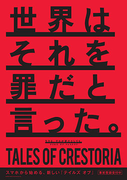 画像ギャラリー No.001のサムネイル画像 / 「テイルズ オブ クレストリア」，主人公「カナタ・ヒューガ」の詳細が明らかに。キャラクターデザインは藤島康介氏，CVに天﨑滉平さんを起用
