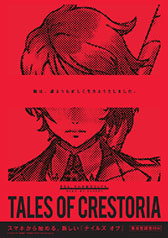 画像ギャラリー No.008のサムネイル画像 / 「テイルズ オブ クレストリア」，新キャラクター「ミゼラ」「ヴィシャス」の情報が公開。CVはそれぞれ石川由依さん，内田雄馬さんが担当