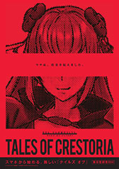 画像ギャラリー No.009のサムネイル画像 / 「テイルズ オブ クレストリア」，新キャラクター「ミゼラ」「ヴィシャス」の情報が公開。CVはそれぞれ石川由依さん，内田雄馬さんが担当