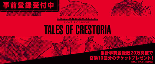 画像ギャラリー No.021のサムネイル画像 / 「テイルズ オブ クレストリア」，新キャラクター「ミゼラ」「ヴィシャス」の情報が公開。CVはそれぞれ石川由依さん，内田雄馬さんが担当
