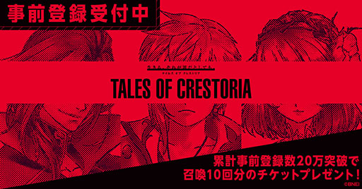 画像ギャラリー No.047のサムネイル画像 / ［TGS 2018］「テイルズ オブ クレストリア」，新キャラ3名や開発中のゲーム画面が初公開に。新情報を中心にステージの模様をお届け