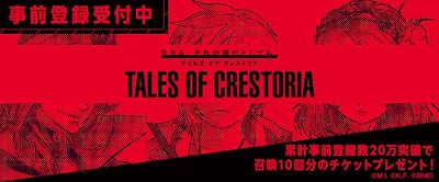 画像ギャラリー No.004のサムネイル画像 / 「テイルズ オブ クレストリア」でキービジュアルなどが公開に。初となる生番組が12月14日21:00に放送予定