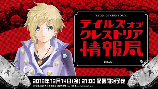 画像ギャラリー No.031のサムネイル画像 / 「テイルズ オブ クレストリア」のコンセプトムービー（FULL ver.）が公開。新規カットやキーキャラクターのほか重大な情報も明らかに