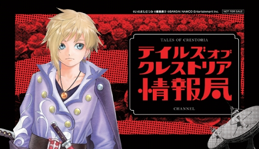 画像ギャラリー No.032のサムネイル画像 / 「テイルズ オブ クレストリア」のコンセプトムービー（FULL ver.）が公開。新規カットやキーキャラクターのほか重大な情報も明らかに