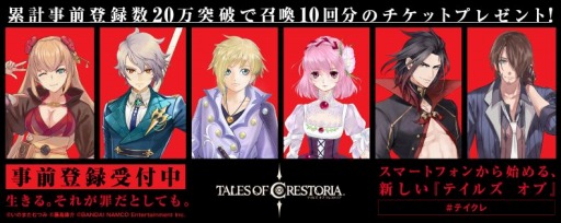 画像ギャラリー No.014のサムネイル画像 / 「テイルズ オブ クレストリア」の事前登録数が20万を突破。最新PVを公開