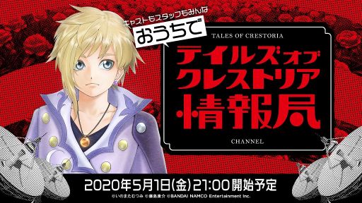 画像ギャラリー No.014のサムネイル画像 / 「テイルズ オブ クレストリア」の本編ムービーが公開。「ゲスの極み乙女。」によるテーマ曲「蜜と遠吠え」と新規アニメカットを解禁
