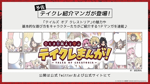 画像ギャラリー No.016のサムネイル画像 / 「テイルズ オブ クレストリア」，無料LINEスタンプが期間限定で配信中。Twitter投票企画第2回の開催も