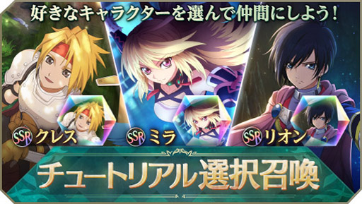 画像ギャラリー No.004のサムネイル画像 / 「テイルズ オブ クレストリア」の正式サービスが本日スタート。最大で召喚20回分のアイテムをもらえるキャンペーンなども実施中