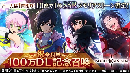 画像ギャラリー No.001のサムネイル画像 / 「テイルズ オブ クレストリア」，綺煌石が毎日もらえるログインボーナス
