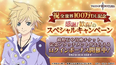 画像ギャラリー No.002のサムネイル画像 / 「テイルズ オブ クレストリア」，綺煌石が毎日もらえるログインボーナス