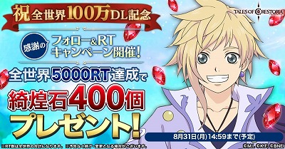 画像ギャラリー No.003のサムネイル画像 / 「テイルズ オブ クレストリア」，綺煌石が毎日もらえるログインボーナス