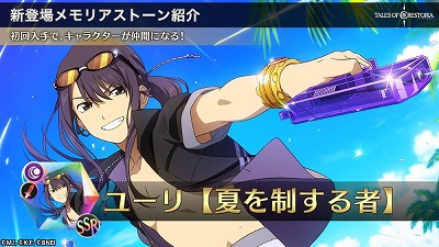 画像ギャラリー No.004のサムネイル画像 / 「テイルズ オブ クレストリア」，綺煌石が毎日もらえるログインボーナス