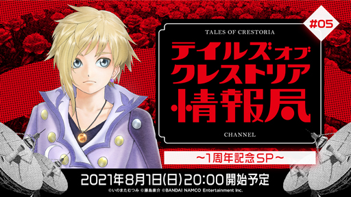 画像ギャラリー No.005のサムネイル画像 / 「テイルズ オブ クレストリア」1周年記念PVの第3弾が公開