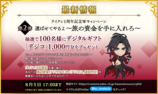 画像ギャラリー No.006のサムネイル画像 / 「テイルズ オブ クレストリア」1周年記念PVの第3弾が公開