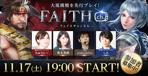 画像ギャラリー No.001のサムネイル画像 / 「FAITH」，11月17日に公開生放送を実施。YouTuber対決勝利チーム予想キャンペーンも