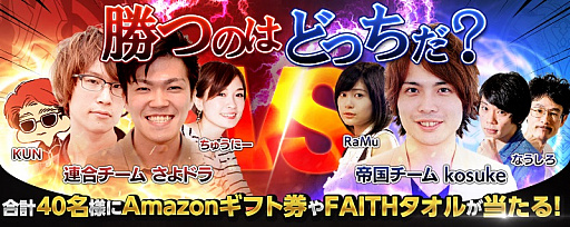 画像ギャラリー No.002のサムネイル画像 / 「FAITH」，11月17日に公開生放送を実施。YouTuber対決勝利チーム予想キャンペーンも