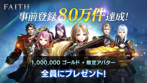 画像ギャラリー No.002のサムネイル画像 / 「FAITH - フェイス」の正式サービス開始日が11月21日に決定。事前登録数は80万件を突破，限定アバターなどがもらえる