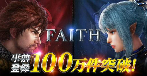 画像ギャラリー No.001のサムネイル画像 / 「FAITH - フェイス」が事前登録100万人を突破。紛争戦の模様も見られる公開生放送は，11月17日19：00に配信