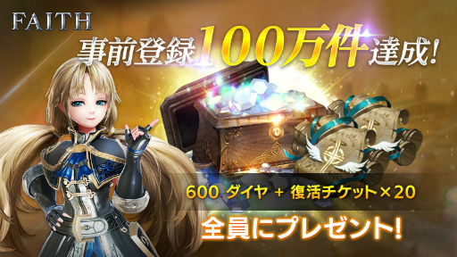 画像ギャラリー No.002のサムネイル画像 / 「FAITH - フェイス」が事前登録100万人を突破。紛争戦の模様も見られる公開生放送は，11月17日19：00に配信