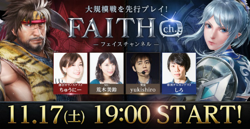 画像ギャラリー No.003のサムネイル画像 / 「FAITH - フェイス」が事前登録100万人を突破。紛争戦の模様も見られる公開生放送は，11月17日19：00に配信