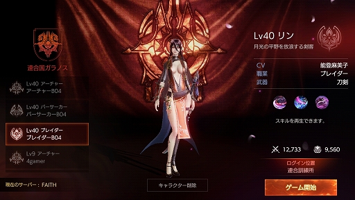 画像ギャラリー No.017のサムネイル画像 / 【PR】「FAITH - フェイス」2つの勢力が激突する“紛争地域”デビュー前に押さえておこう！ ゲームの基本情報と序盤の進め方