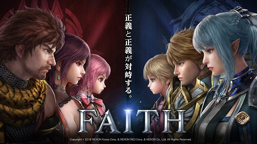 画像ギャラリー No.001のサムネイル画像 / 「FAITH - フェイス」，20vs20の新コンテンツ「ギルド戦」が実装