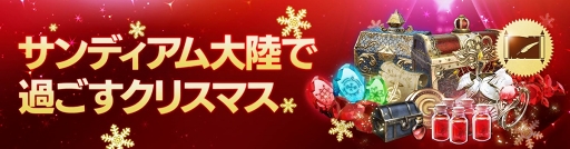 画像ギャラリー No.003のサムネイル画像 / 「FAITH - フェイス」，クリスマスイベントを含むアップデートを実施