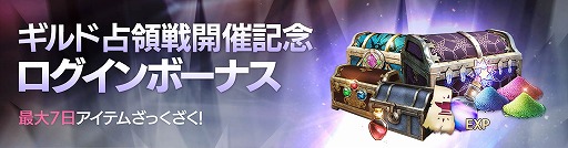 画像ギャラリー No.004のサムネイル画像 / 「FAITH - フェイス」，3週連続アップデート第1弾として新コンテンツ「ギルド占領戦」を実装