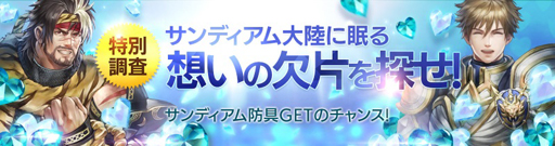 画像ギャラリー No.002のサムネイル画像 / 「FAITH - フェイス」， レア装備などが手に入る特別調査が本日から開催