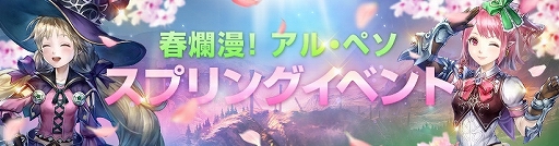 画像ギャラリー No.003のサムネイル画像 / 「FAITH - フェイス」，新システム「ペット」が実装。イベント「春爛漫！アル・ペソ♣スプリング」の開催も
