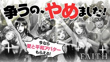 画像ギャラリー No.001のサムネイル画像 / 「FAITH」，本日ログインした全プレイヤーに限定武器＆アバターを配布