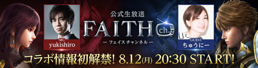 画像ギャラリー No.002のサムネイル画像 / 「FAITH」，豪華ゲーム内アイテムを獲得できる「BIG WAVE 波乗りキャンペーン」が開催