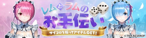 画像ギャラリー No.002のサムネイル画像 / 「FAITH」，TVアニメ「Re:ゼロから始める異世界生活」とのコラボイベント第3弾がスタート