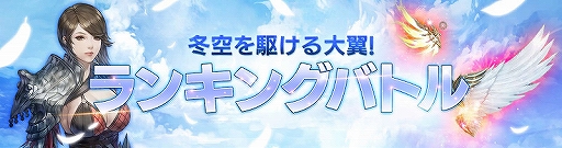 画像ギャラリー No.002のサムネイル画像 / 「FAITH」，サンディアム翼装備などが獲得できる新イベント「冬空を駆ける大翼！」が開催
