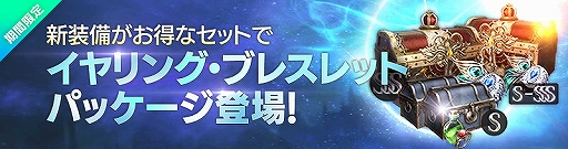 画像ギャラリー No.004のサムネイル画像 / 「FAITH」，サンディアム翼装備などが獲得できる新イベント「冬空を駆ける大翼！」が開催