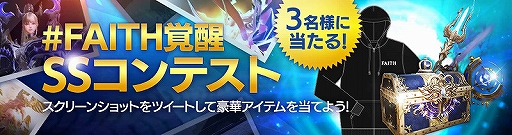 画像ギャラリー No.005のサムネイル画像 / 「FAITH」，サンディアム翼装備などが獲得できる新イベント「冬空を駆ける大翼！」が開催