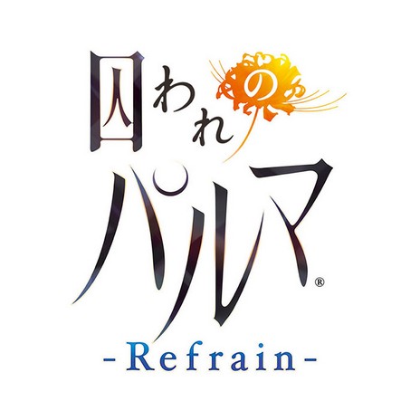画像ギャラリー No.008のサムネイル画像 / カプコン，TGS 2018の追加出展情報を公開。「囚われのパルマ Refrain」や「カプコン ベルトアクション コレクション」の体験プレイが可能