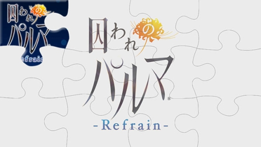 画像ギャラリー No.002のサムネイル画像 / 「囚われのパルマ Refrain」の配信日が12月18日に決定。予約注文，事前登録の受付がスタート