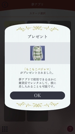 画像ギャラリー No.010のサムネイル画像 / 「囚われのパルマ Refrain」，彼と夢の中でイチャイチャ（!?）できるミニゲーム「夢アプリ」の情報を公開。彼にお菓子を食べさせてもらうドキドキのシチュエーションも