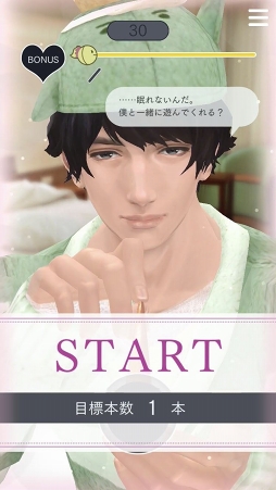 画像ギャラリー No.011のサムネイル画像 / 「囚われのパルマ Refrain」，彼と夢の中でイチャイチャ（!?）できるミニゲーム「夢アプリ」の情報を公開。彼にお菓子を食べさせてもらうドキドキのシチュエーションも