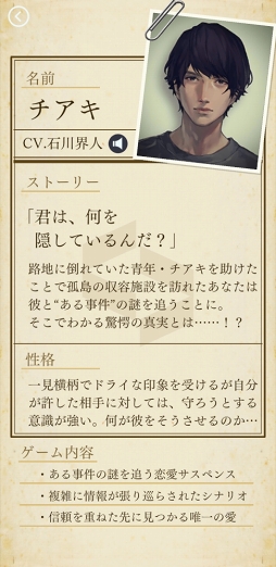 画像ギャラリー No.003のサムネイル画像 / 彼と一緒に“あなた”が紡ぐ物語――「囚われのパルマ Refrain」インプレッション。本作の彼，チアキの印象＆「パルマ」シリーズをプレイするべき理由とは？