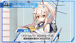 画像ギャラリー No.002のサムネイル画像 / PS4「アズールレーン クロスウェーブ」，重桜艦隊の綾波さんがゲーム概要を紹介する最新映像が公開。新たなキャラ情報も