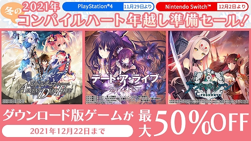 画像ギャラリー No.001のサムネイル画像 / 「アズールレーン クロスウェーブ」など，コンパイルハートの対象タイトルが最大50％オフになるセールが開催