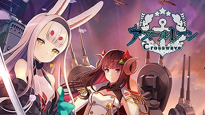 画像ギャラリー No.004のサムネイル画像 / 「アズールレーン クロスウェーブ」など，コンパイルハートの対象タイトルが最大50％オフになるセールが開催