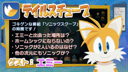 画像ギャラリー No.001のサムネイル画像 / 「ソニック」公式YouTubeチャンネルで“テイルスチューブ ♯4 日本語吹替版”と“音速おえかき！#06”を公開